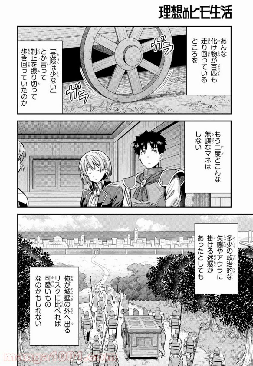 理想のヒモ生活 - 第32話 - Page 8