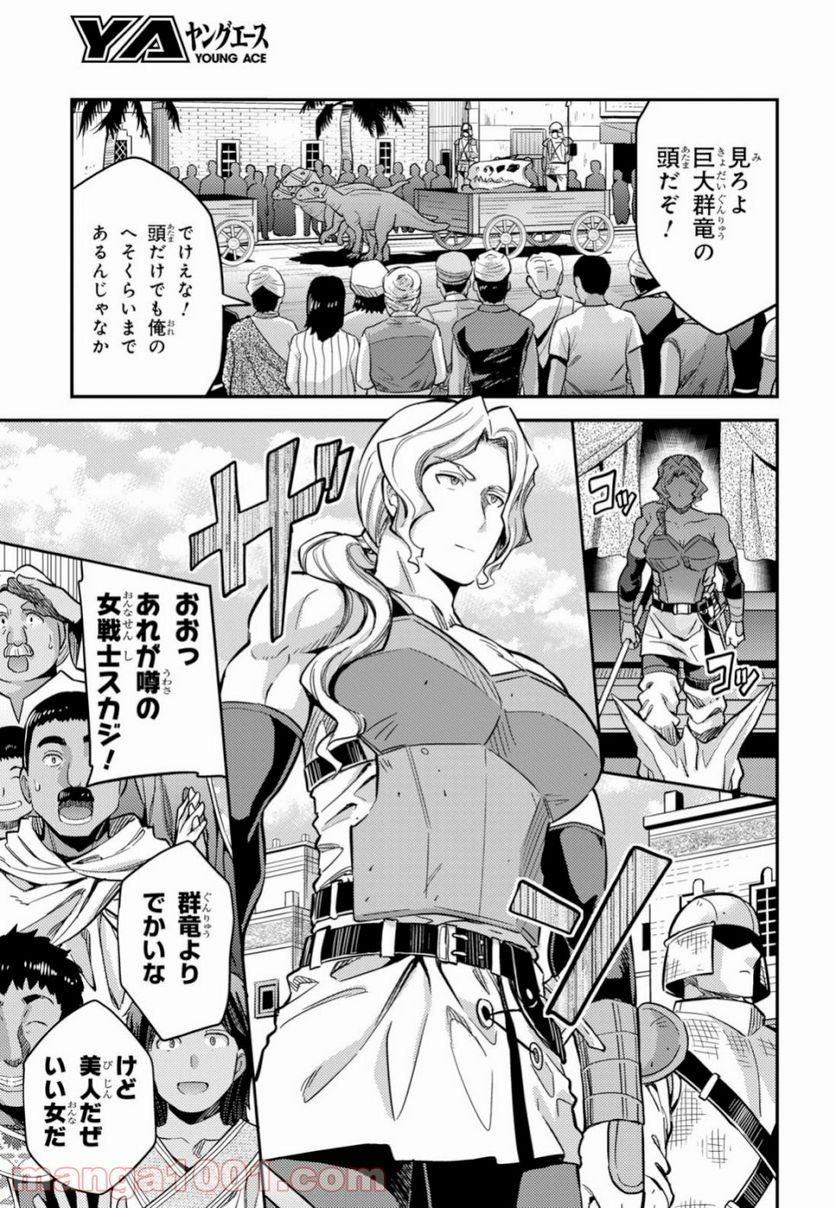 理想のヒモ生活 - 第34話 - Page 3