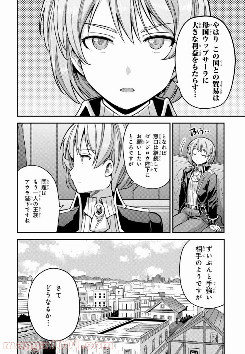 理想のヒモ生活 - 第34話 - Page 6