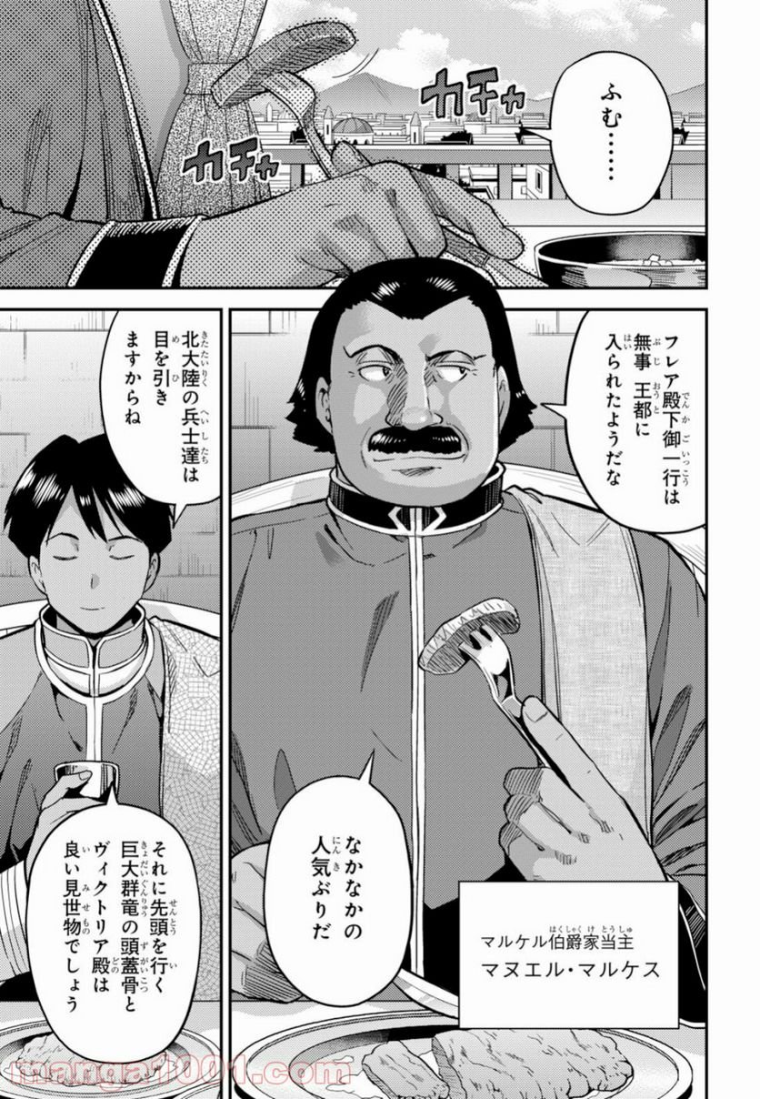 理想のヒモ生活 - 第34話 - Page 7