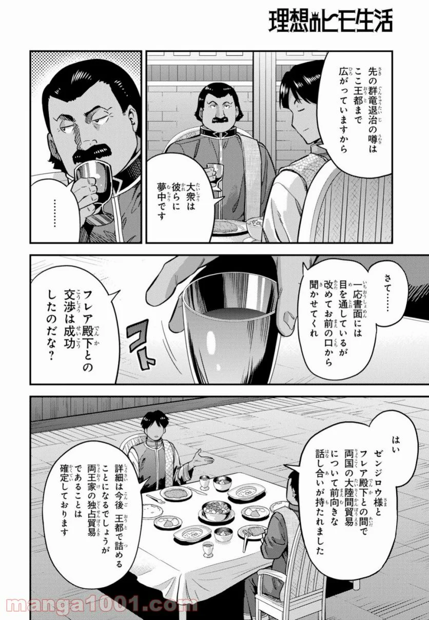 理想のヒモ生活 - 第34話 - Page 8