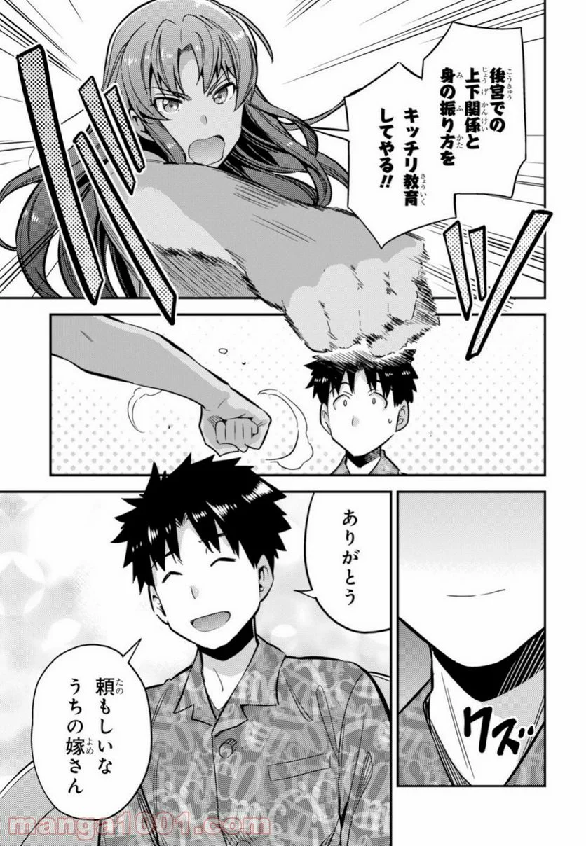 理想のヒモ生活 - 第35話 - Page 11