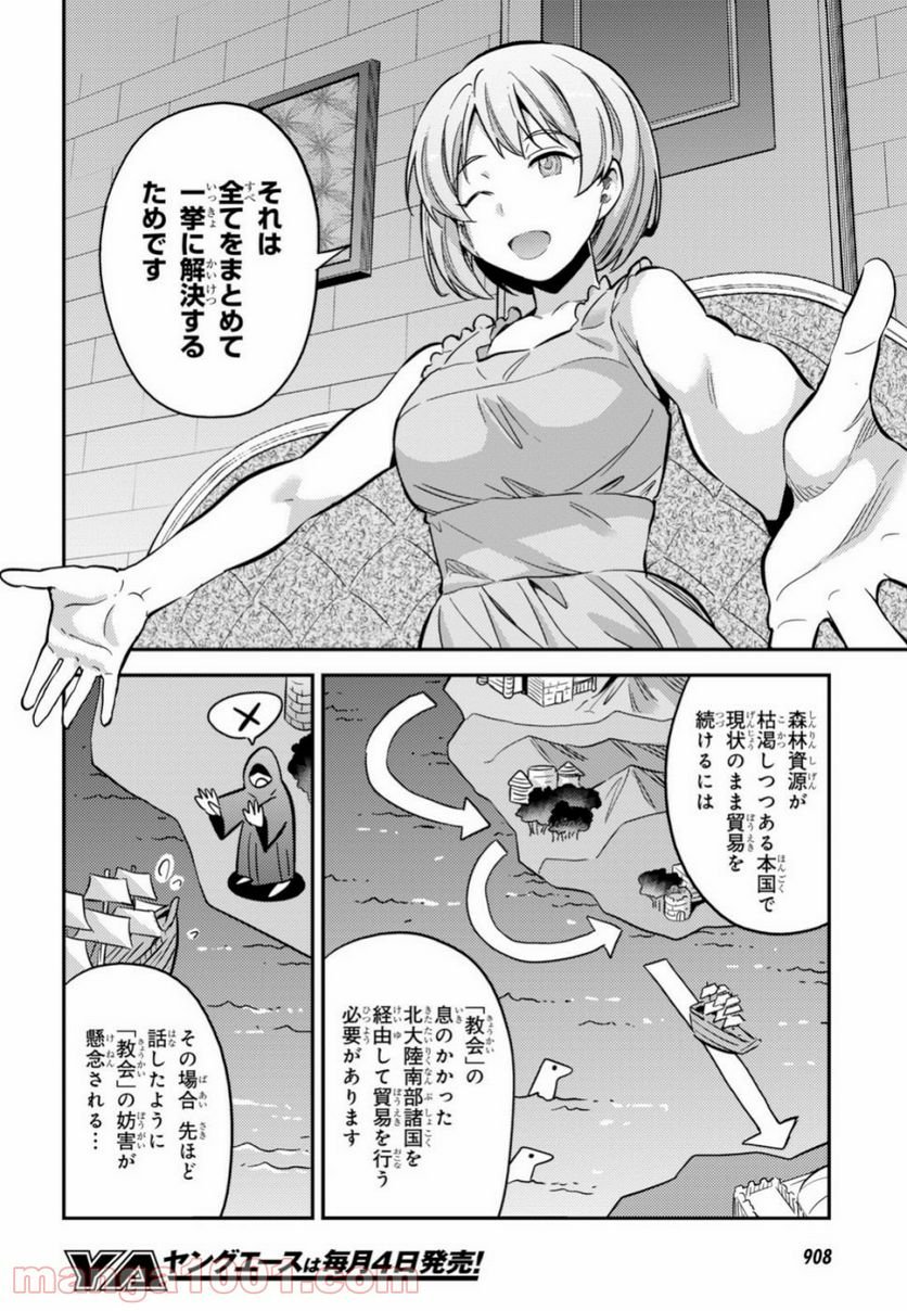 理想のヒモ生活 - 第35話 - Page 22