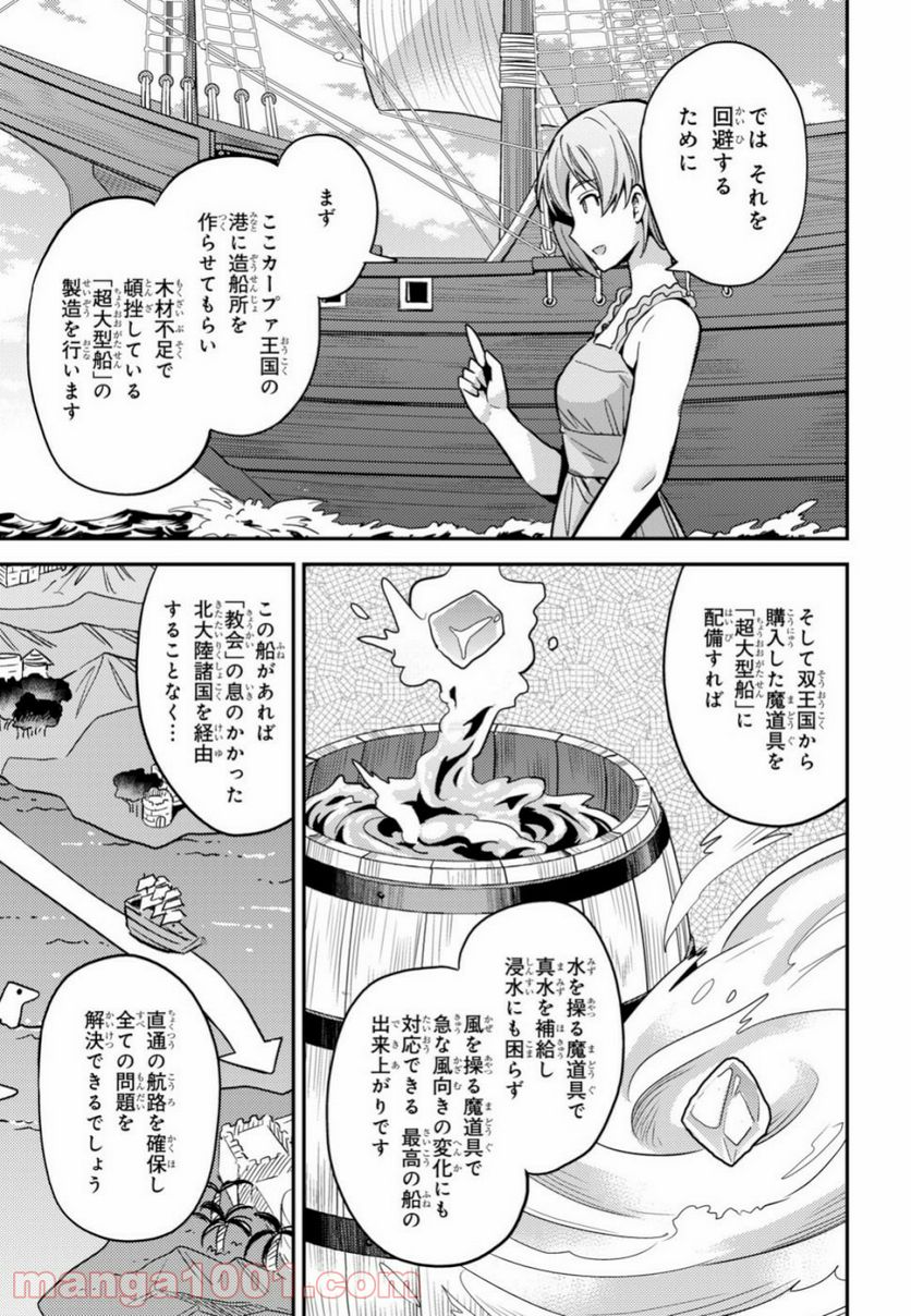 理想のヒモ生活 - 第35話 - Page 23