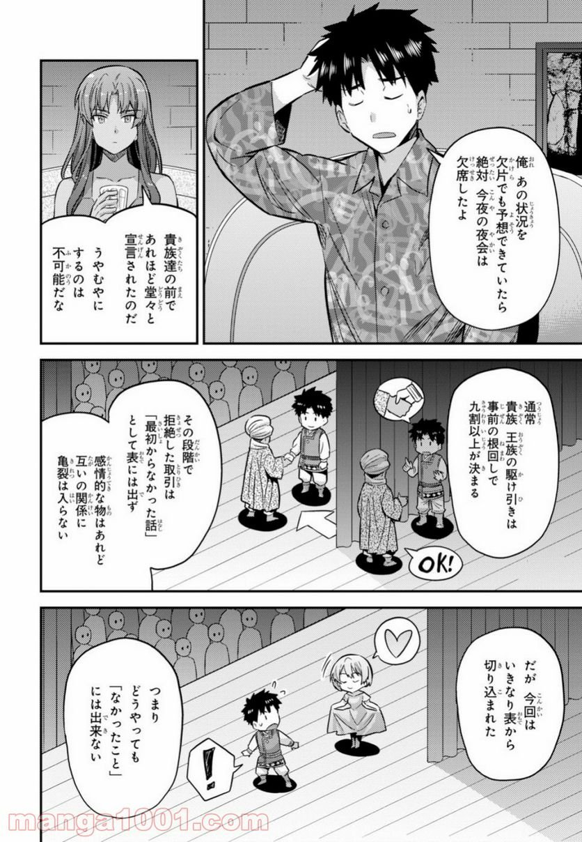 理想のヒモ生活 - 第35話 - Page 4