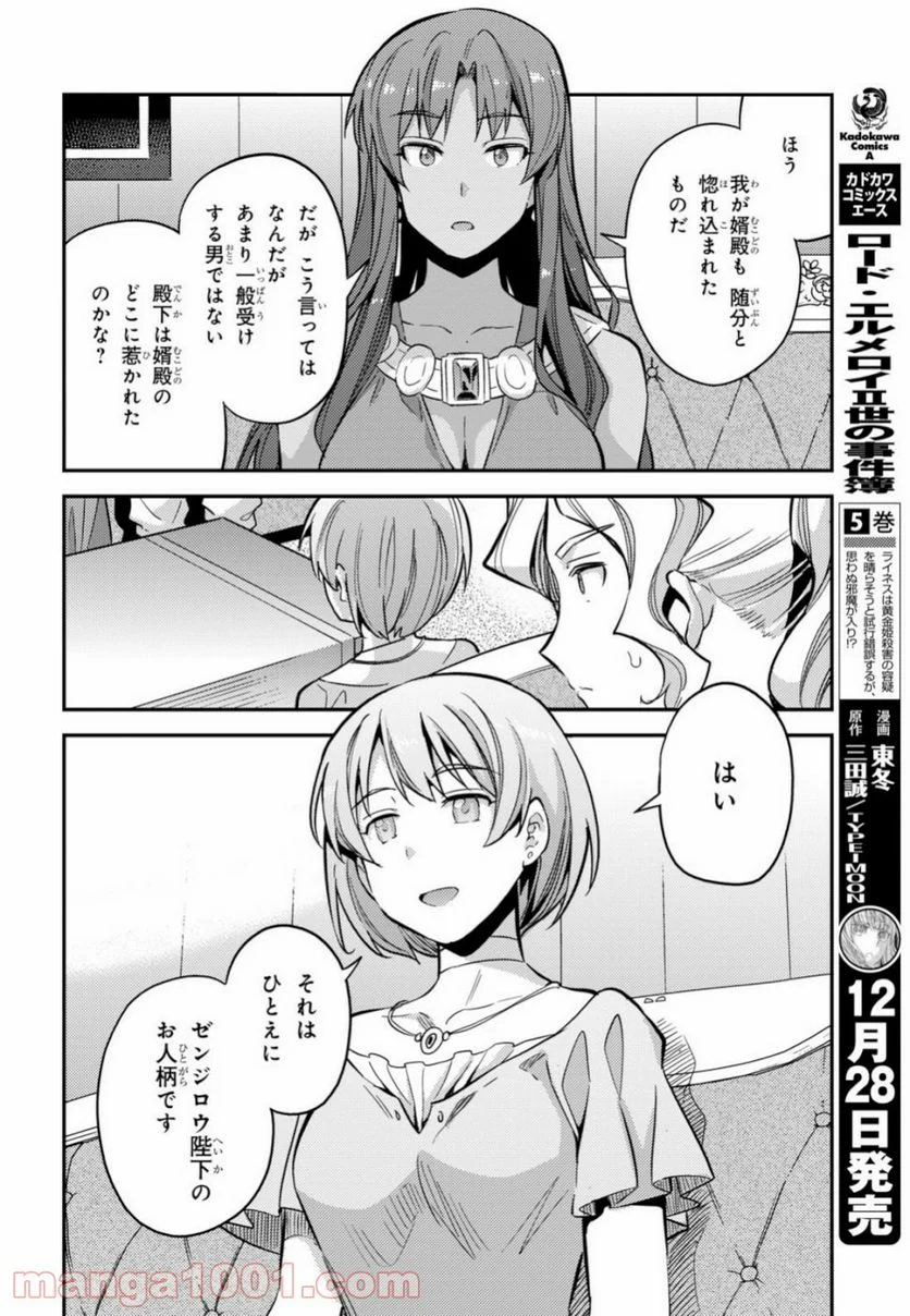 理想のヒモ生活 - 第35話 - Page 32