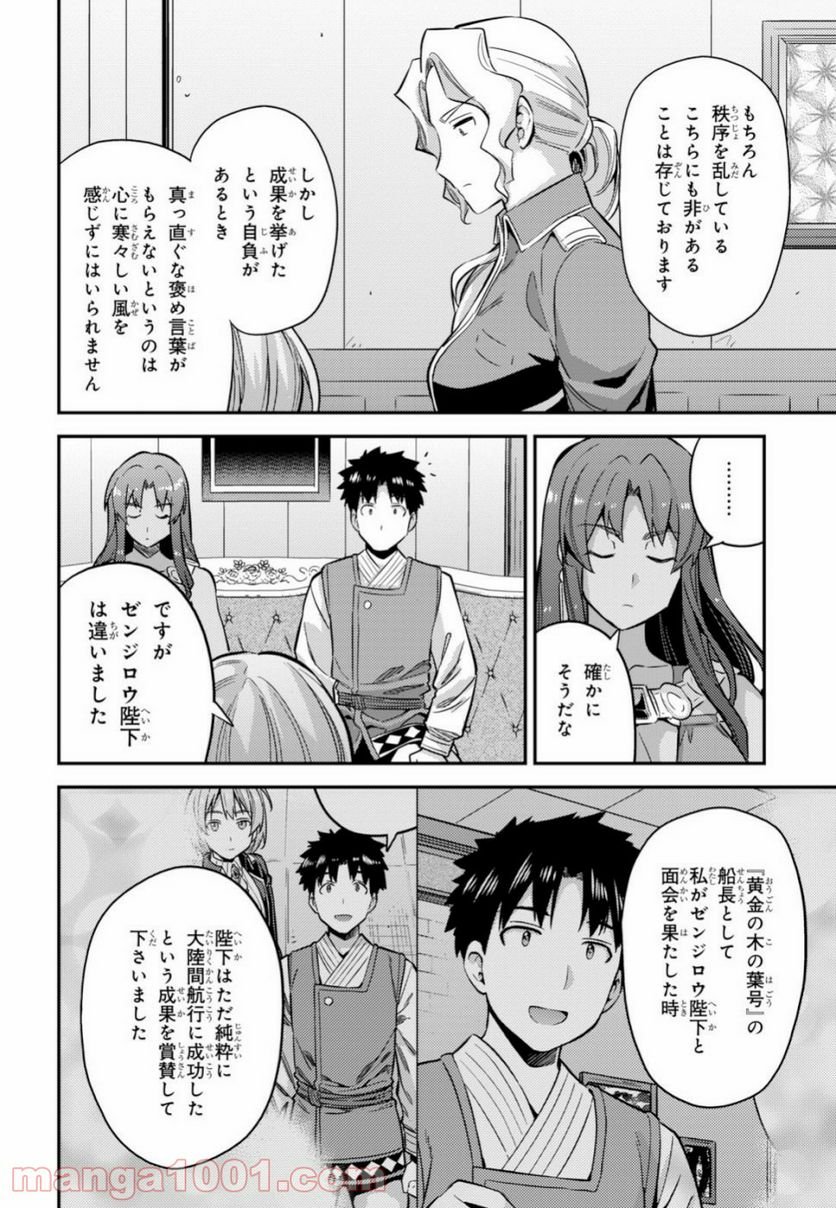 理想のヒモ生活 - 第35話 - Page 34