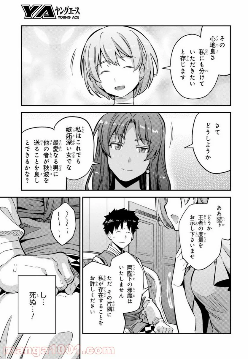 理想のヒモ生活 - 第35話 - Page 37