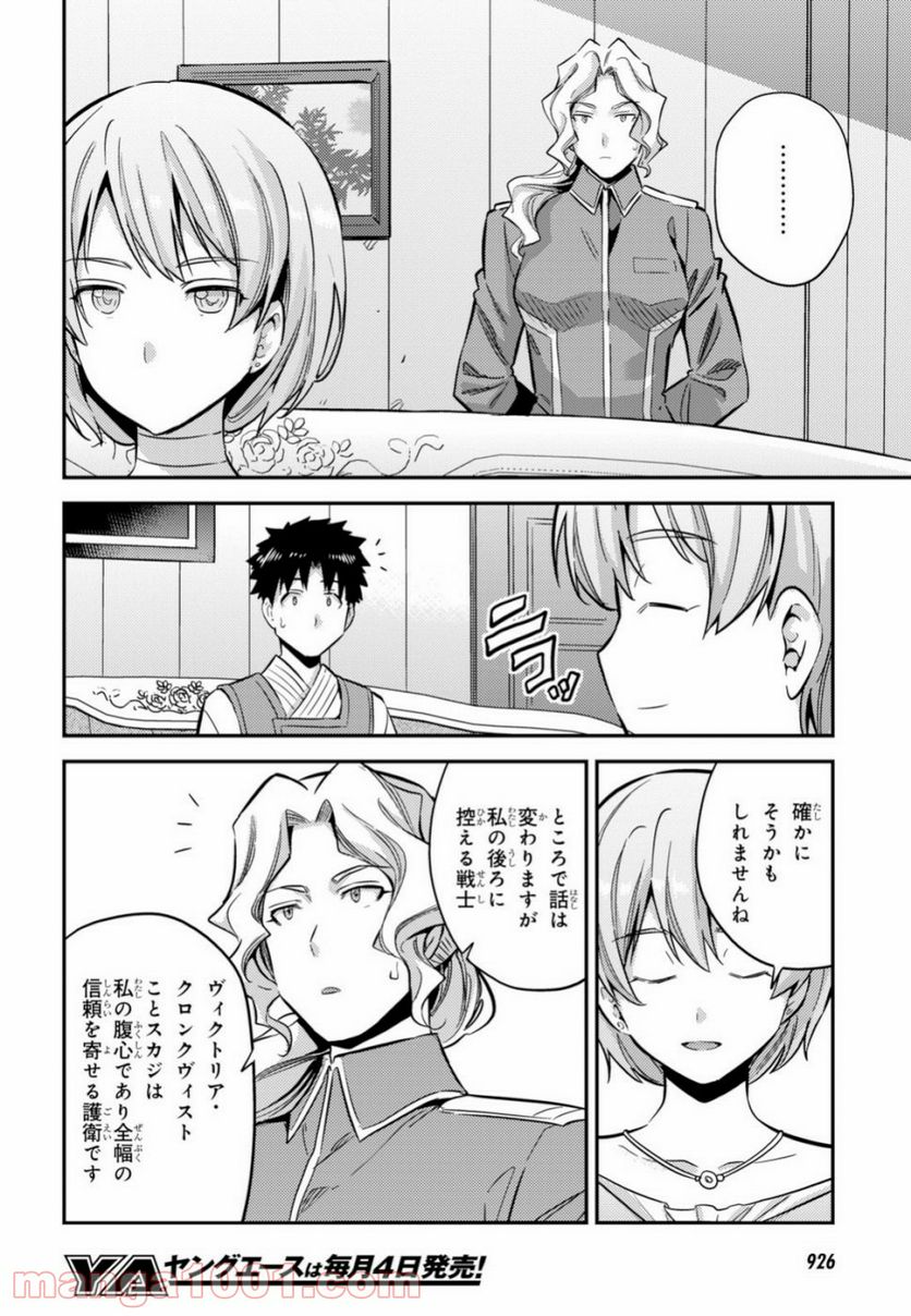 理想のヒモ生活 - 第35話 - Page 40