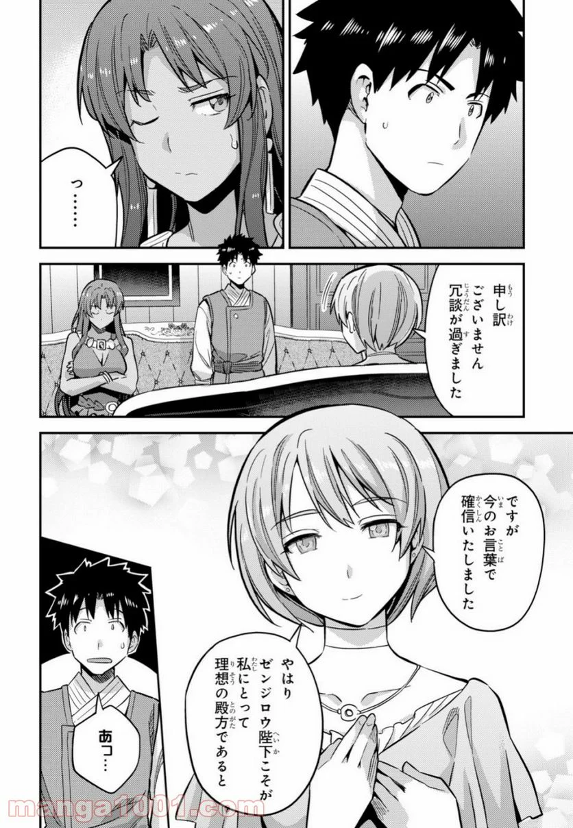 理想のヒモ生活 - 第35話 - Page 44