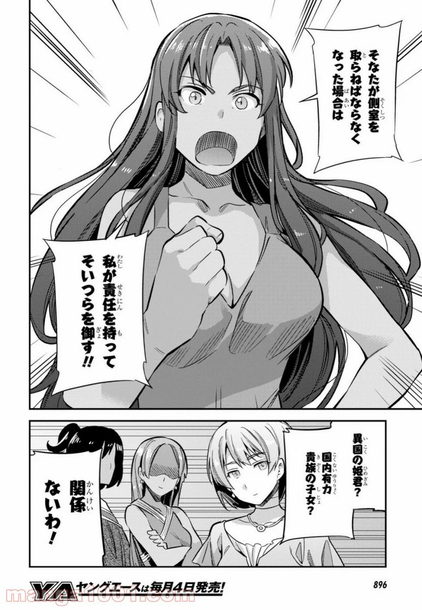 理想のヒモ生活 - 第35話 - Page 10