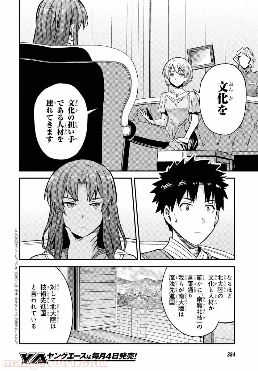 理想のヒモ生活 - 第36話 - Page 2