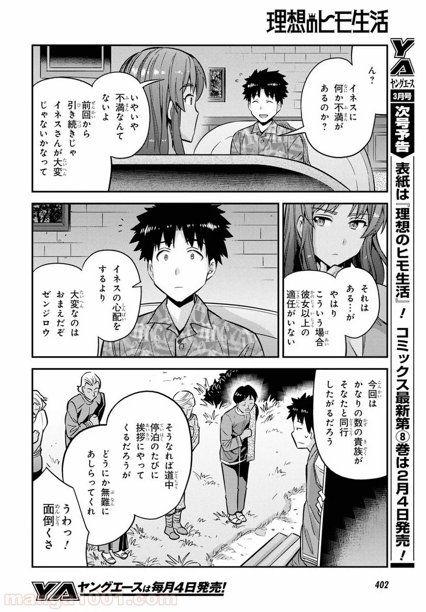 理想のヒモ生活 - 第36話 - Page 20