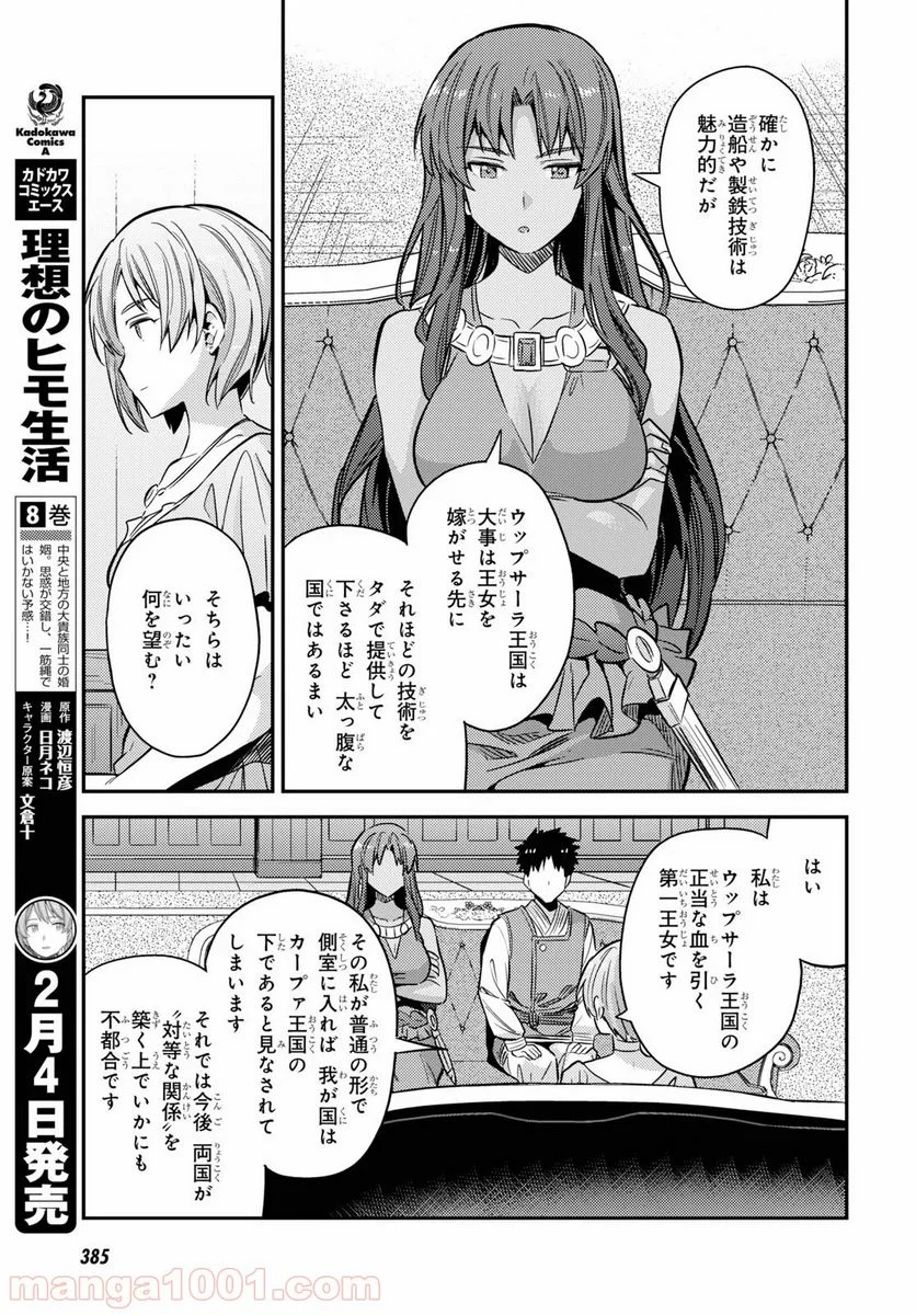 理想のヒモ生活 - 第36話 - Page 3