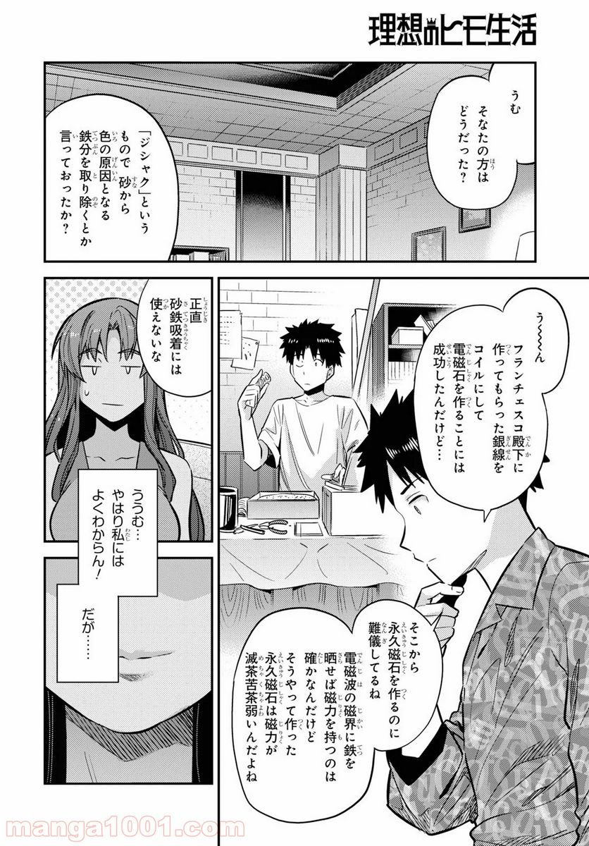 理想のヒモ生活 - 第36話 - Page 24