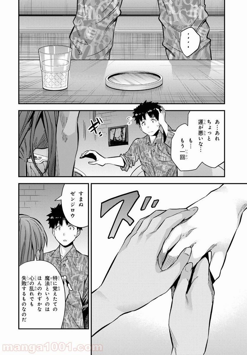 理想のヒモ生活 - 第36話 - Page 28