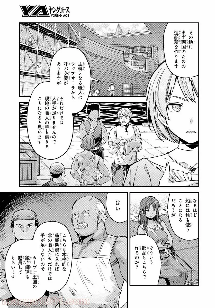 理想のヒモ生活 - 第36話 - Page 5