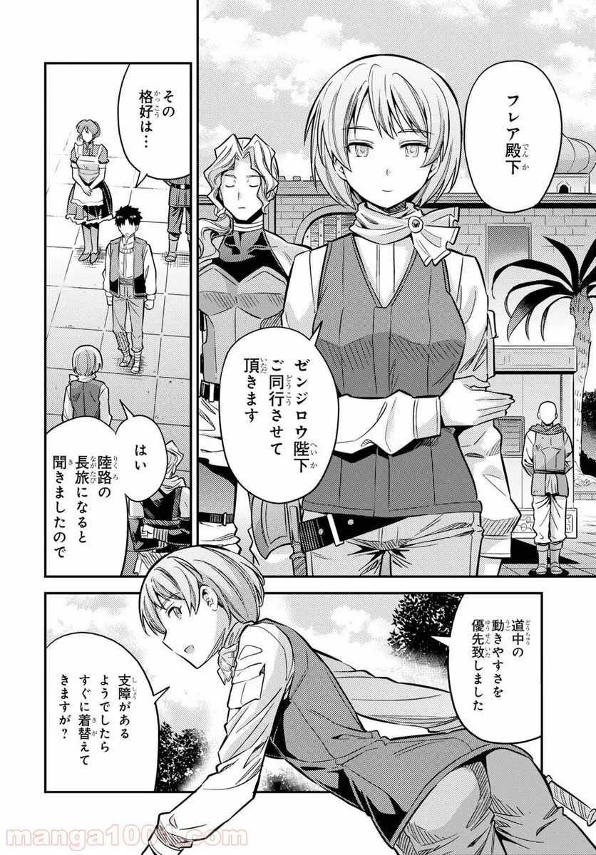 理想のヒモ生活 - 第36話 - Page 42