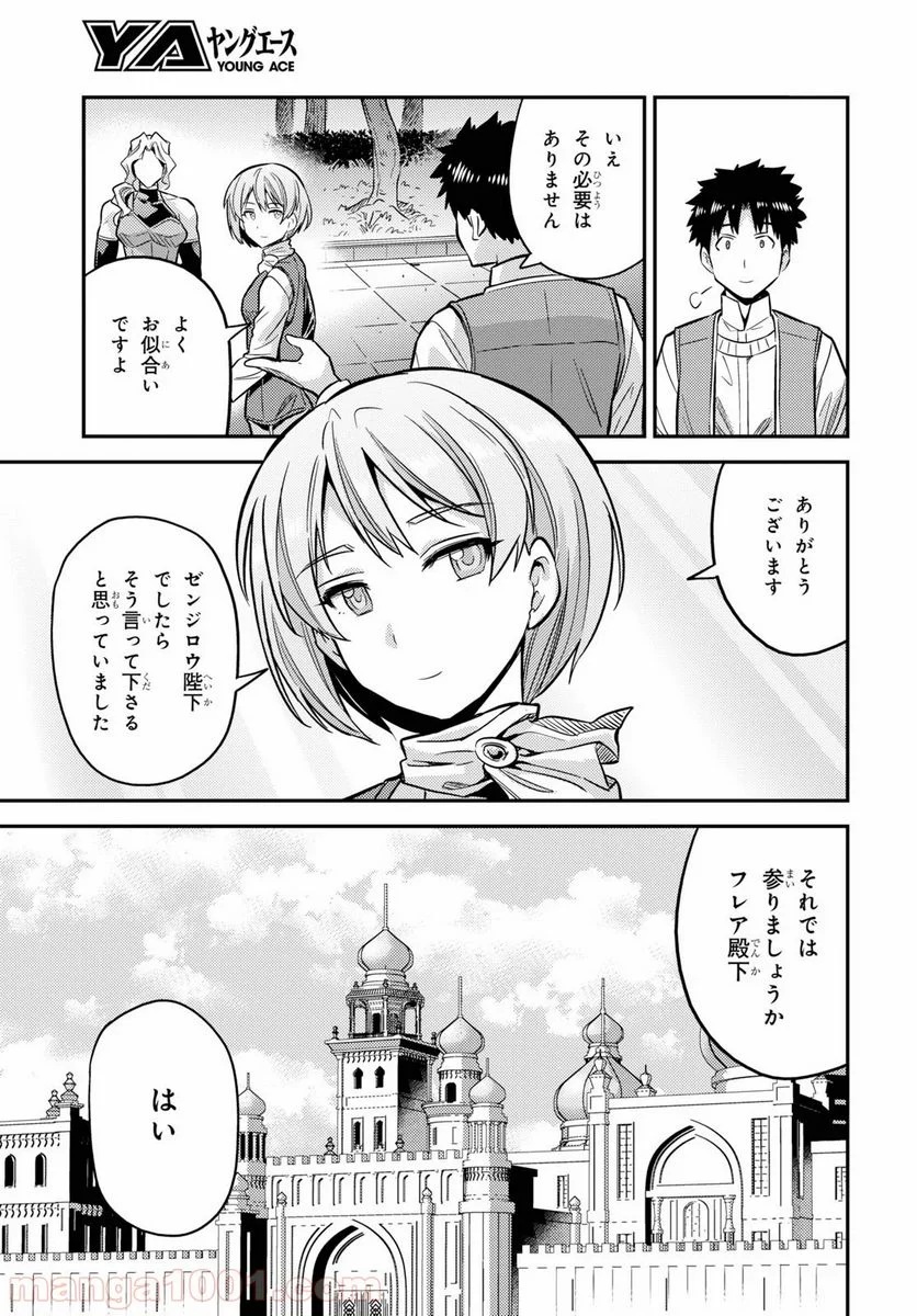 理想のヒモ生活 - 第36話 - Page 43