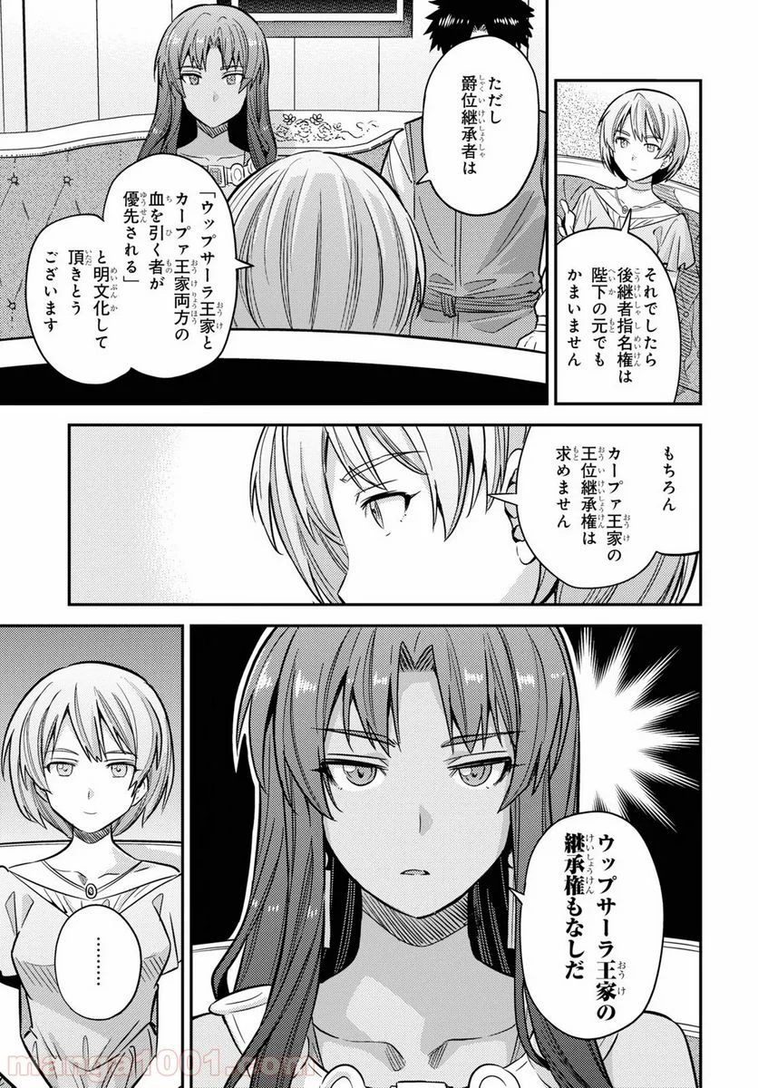 理想のヒモ生活 - 第36話 - Page 7