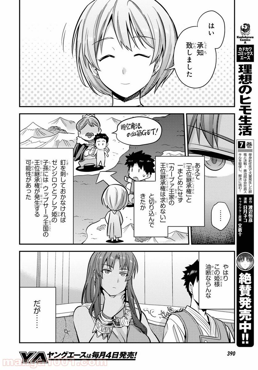 理想のヒモ生活 - 第36話 - Page 8