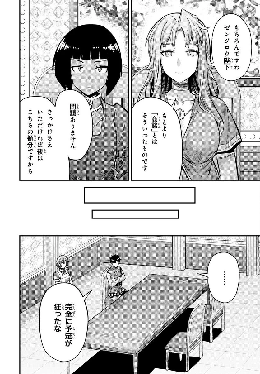 理想のヒモ生活 - 第64話 - Page 12