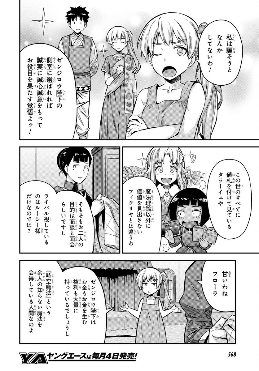 理想のヒモ生活 - 第64話 - Page 16