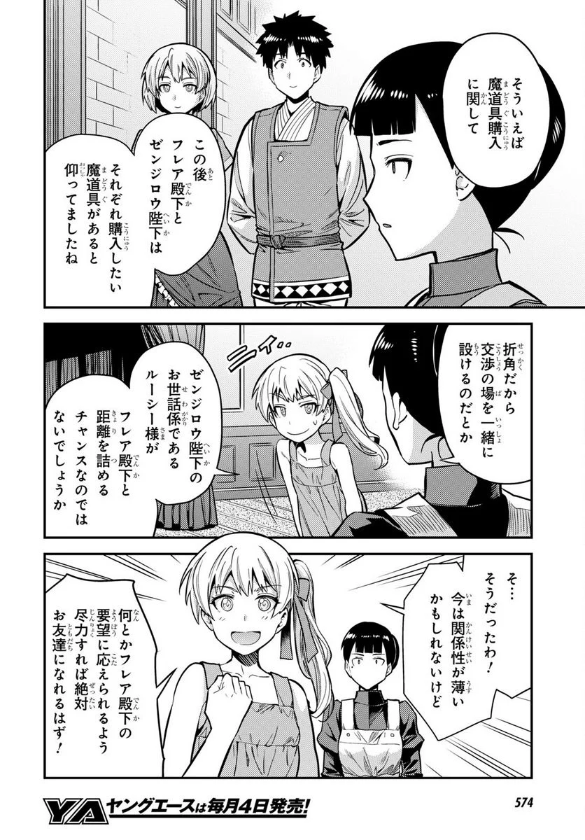 理想のヒモ生活 - 第64話 - Page 22