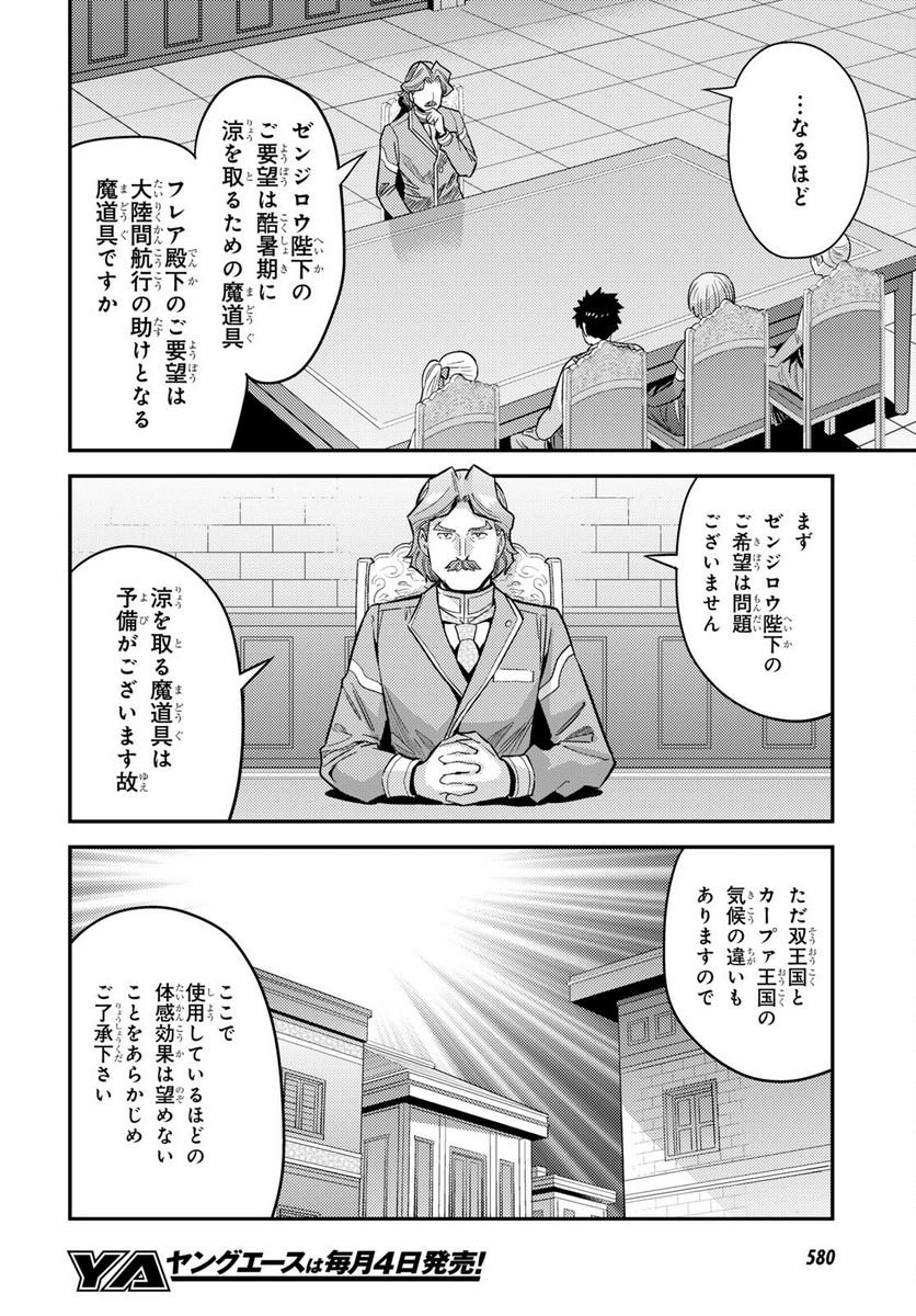 理想のヒモ生活 - 第64話 - Page 28