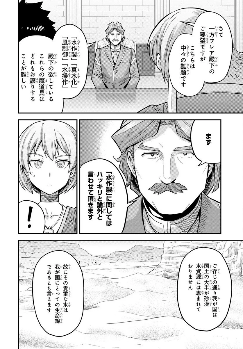 理想のヒモ生活 - 第64話 - Page 30