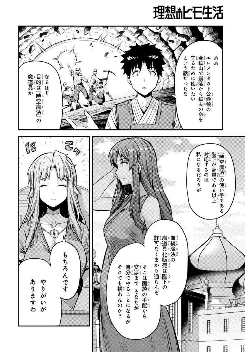 理想のヒモ生活 - 第64話 - Page 4