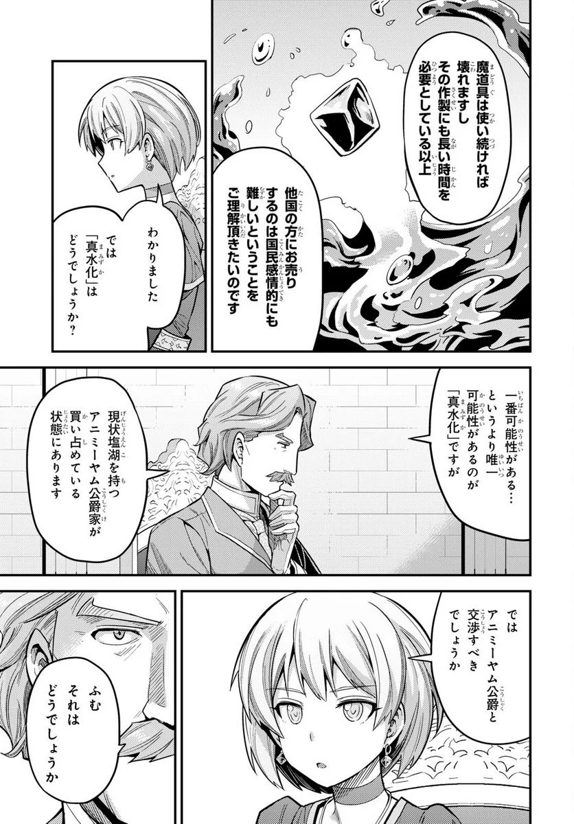 理想のヒモ生活 - 第64話 - Page 31