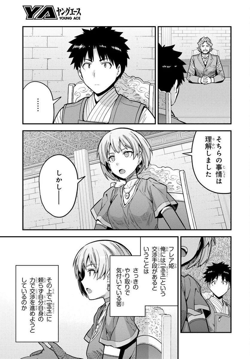 理想のヒモ生活 - 第64話 - Page 33