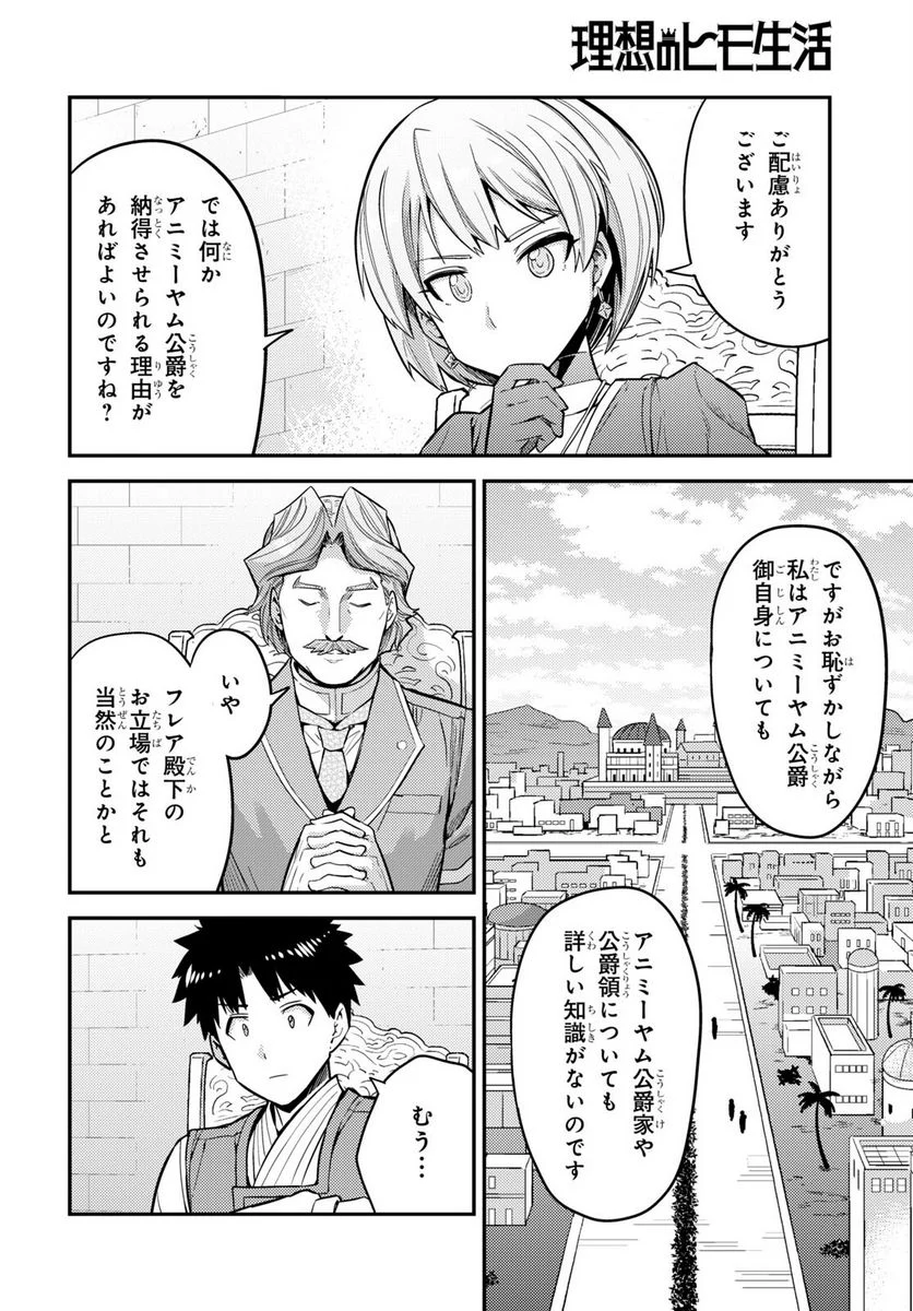 理想のヒモ生活 - 第64話 - Page 36