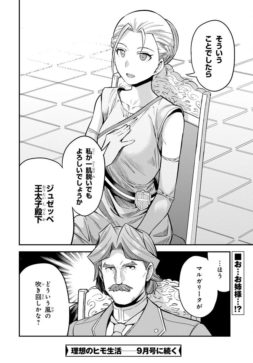 理想のヒモ生活 - 第64話 - Page 38