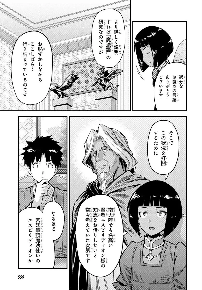 理想のヒモ生活 - 第64話 - Page 7