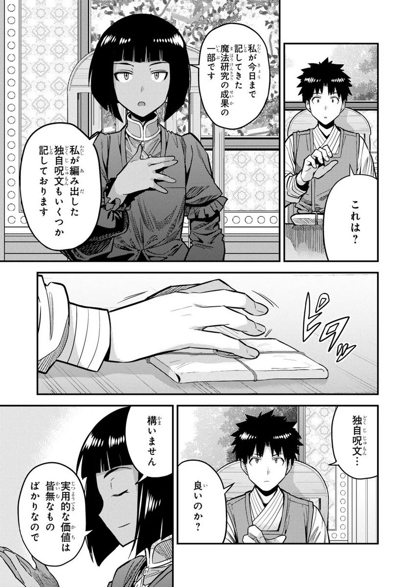 理想のヒモ生活 - 第64話 - Page 9