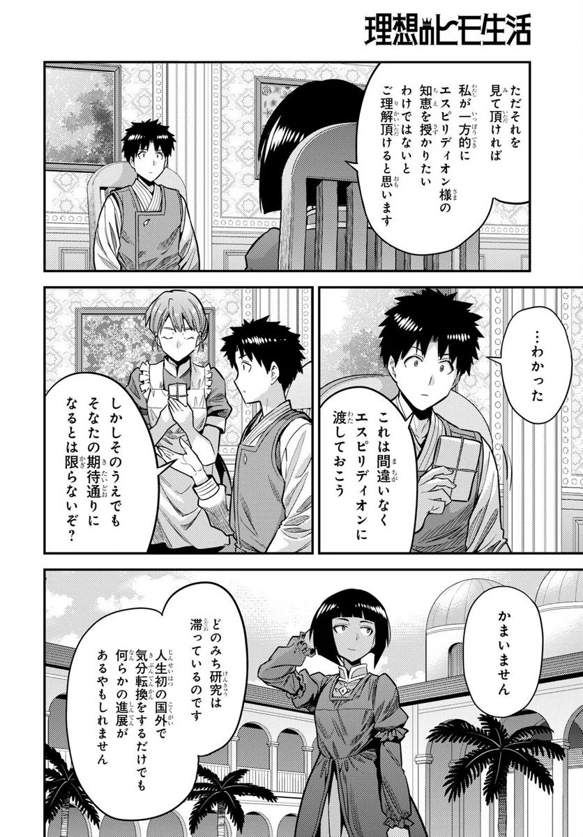 理想のヒモ生活 - 第64話 - Page 10