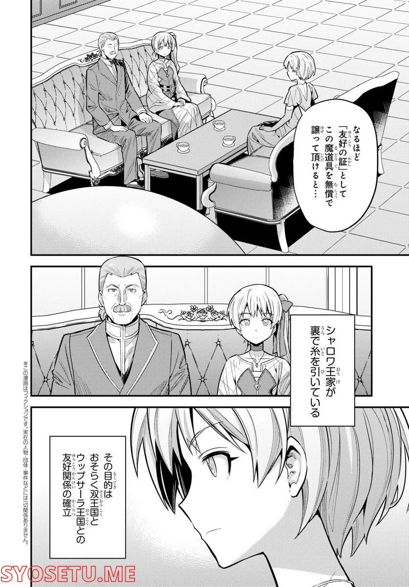 理想のヒモ生活 - 第66話 - Page 2