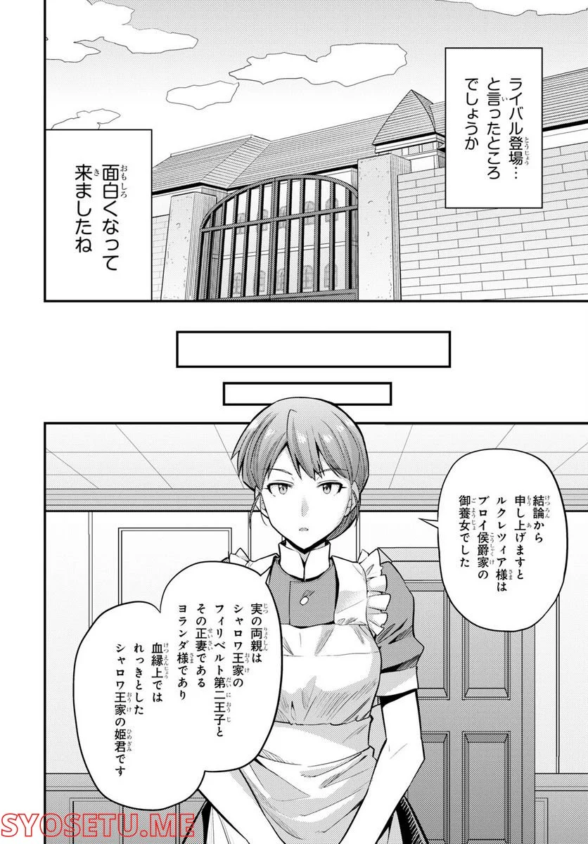 理想のヒモ生活 - 第66話 - Page 18