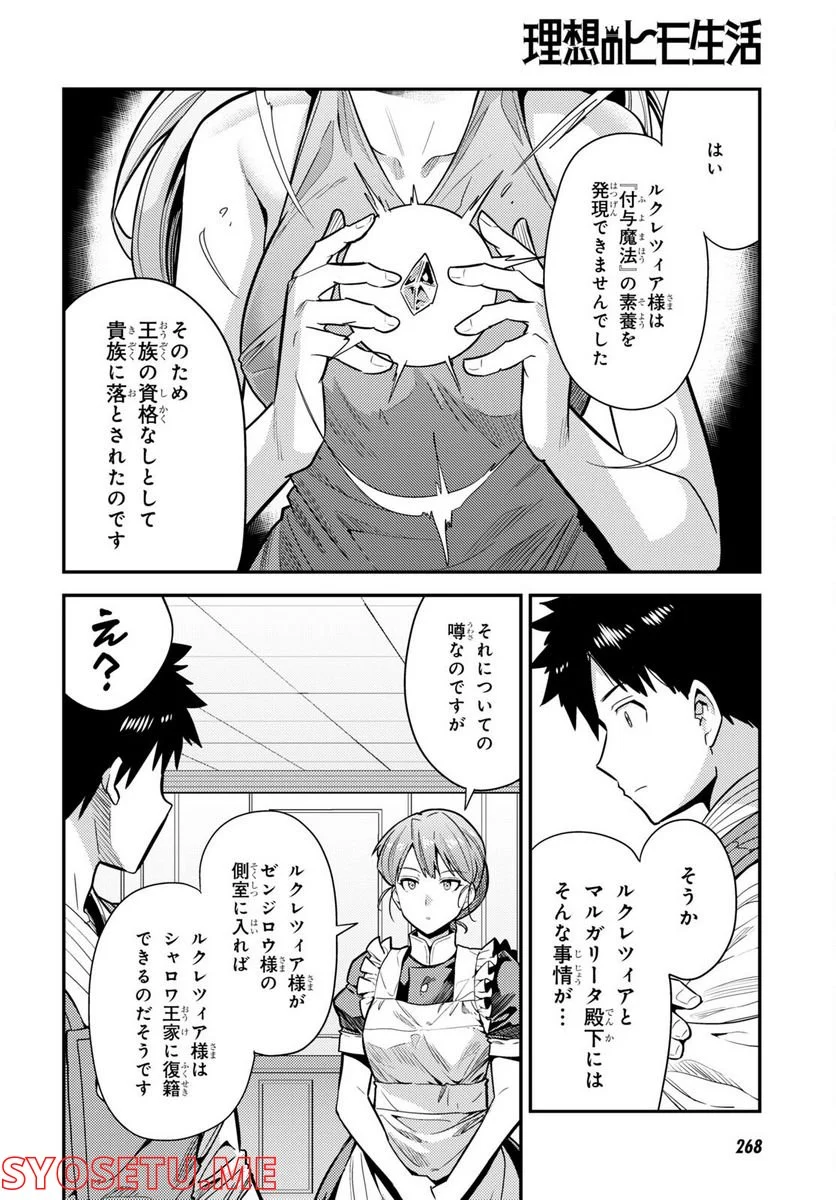 理想のヒモ生活 - 第66話 - Page 20