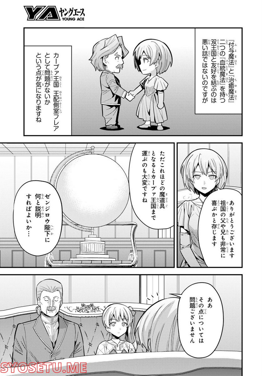 理想のヒモ生活 - 第66話 - Page 3