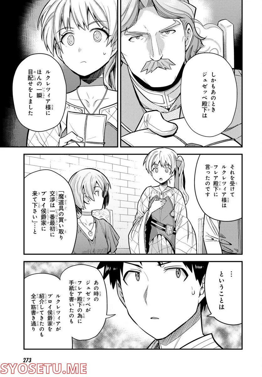 理想のヒモ生活 - 第66話 - Page 25