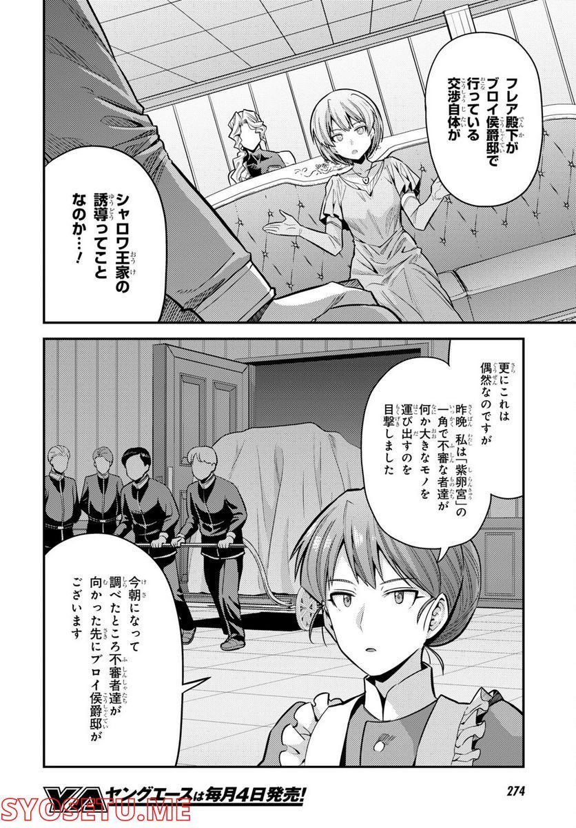 理想のヒモ生活 - 第66話 - Page 26