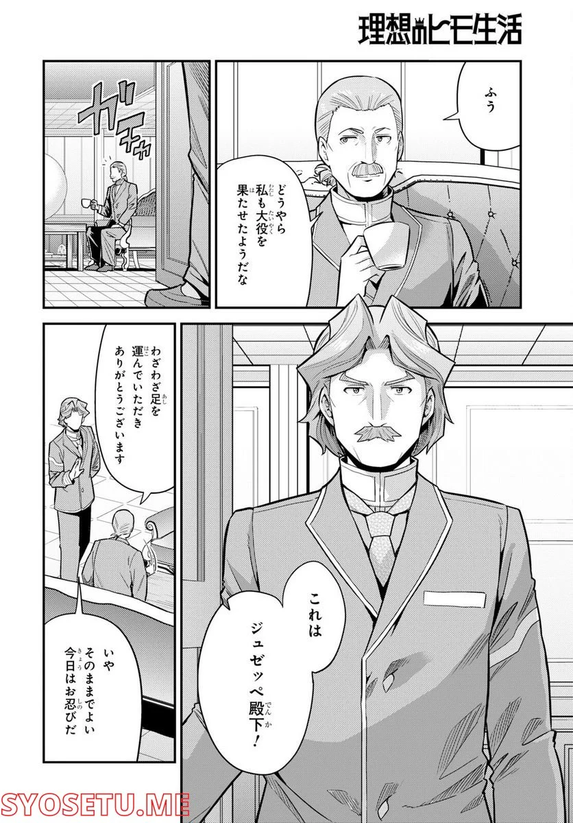 理想のヒモ生活 - 第66話 - Page 28