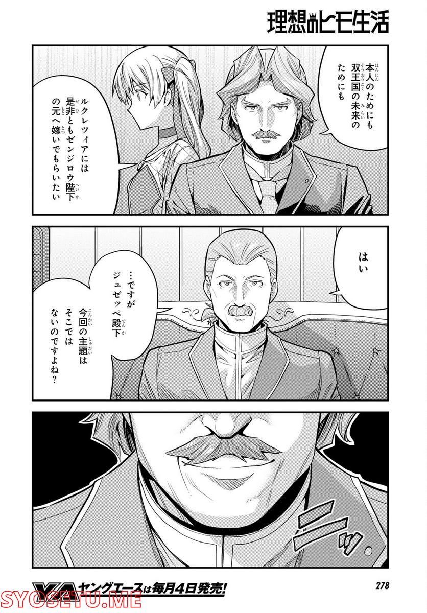 理想のヒモ生活 - 第66話 - Page 30