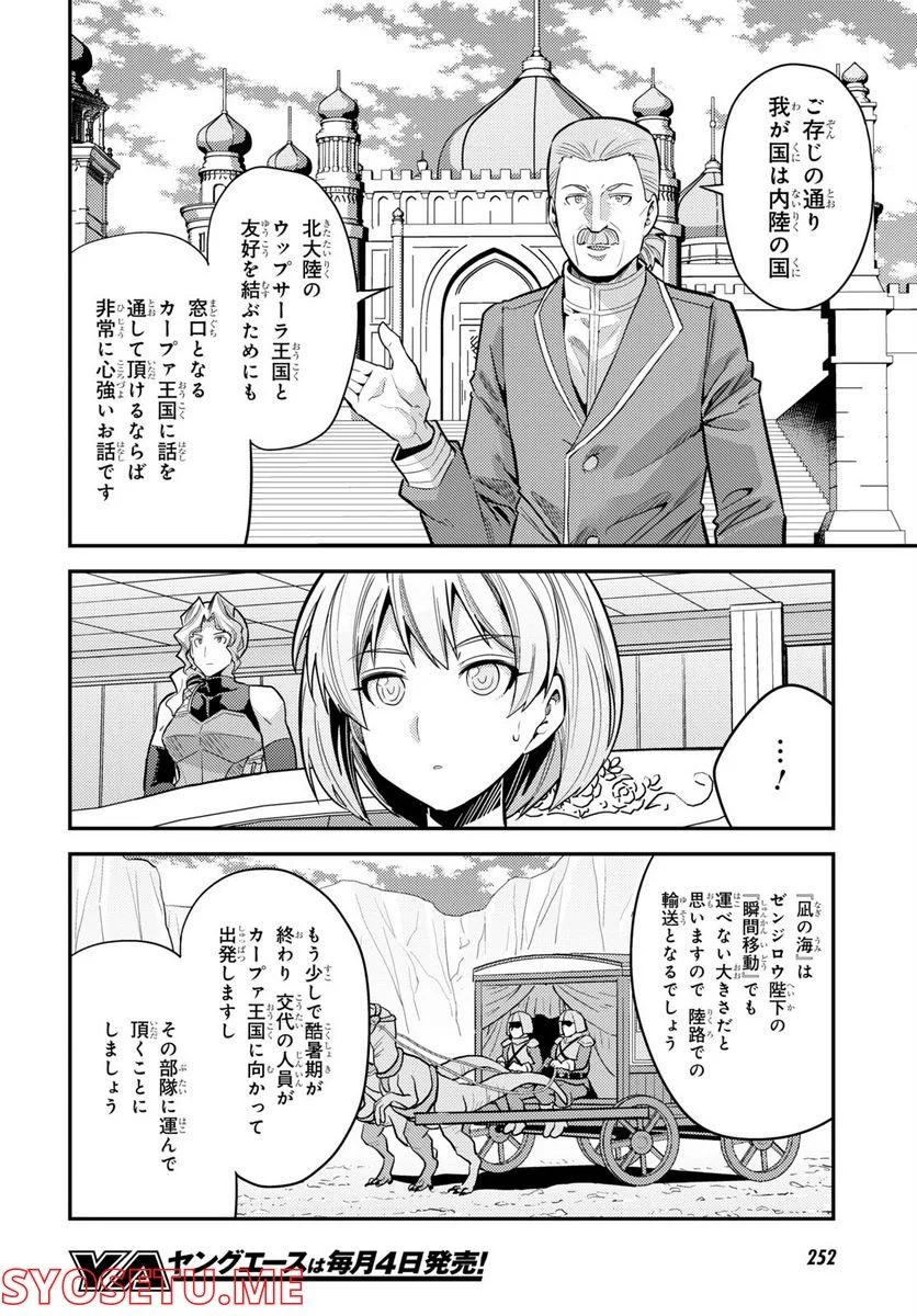 理想のヒモ生活 - 第66話 - Page 4