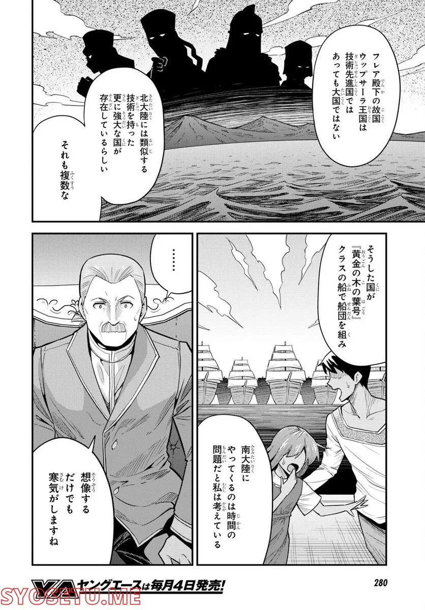 理想のヒモ生活 - 第66話 - Page 32