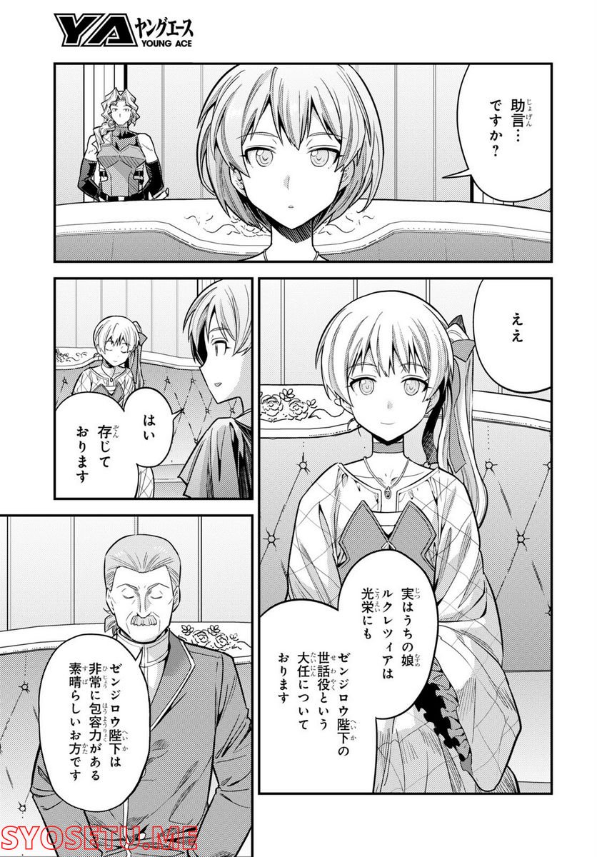 理想のヒモ生活 - 第66話 - Page 7