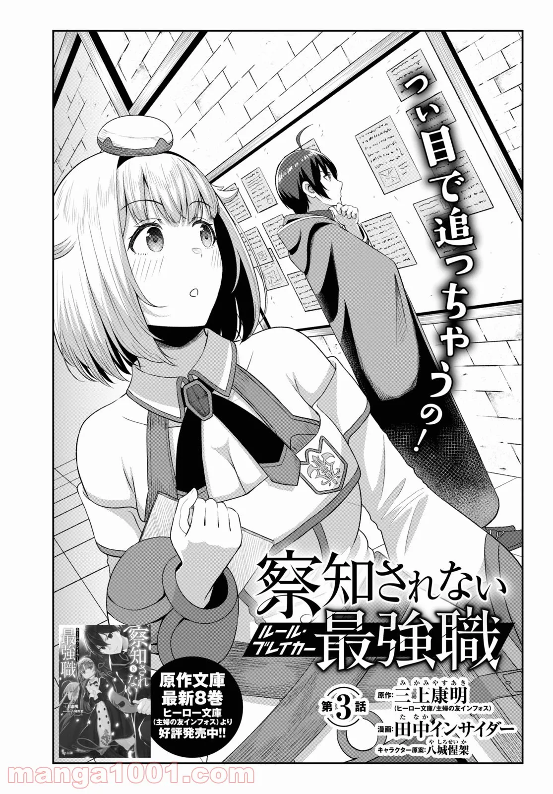 察知されない最強職《ルール・ブレイカー》 - 第3話 - Page 2